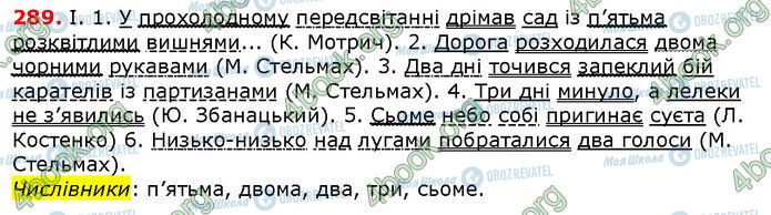 ГДЗ Українська мова 6 клас сторінка 289